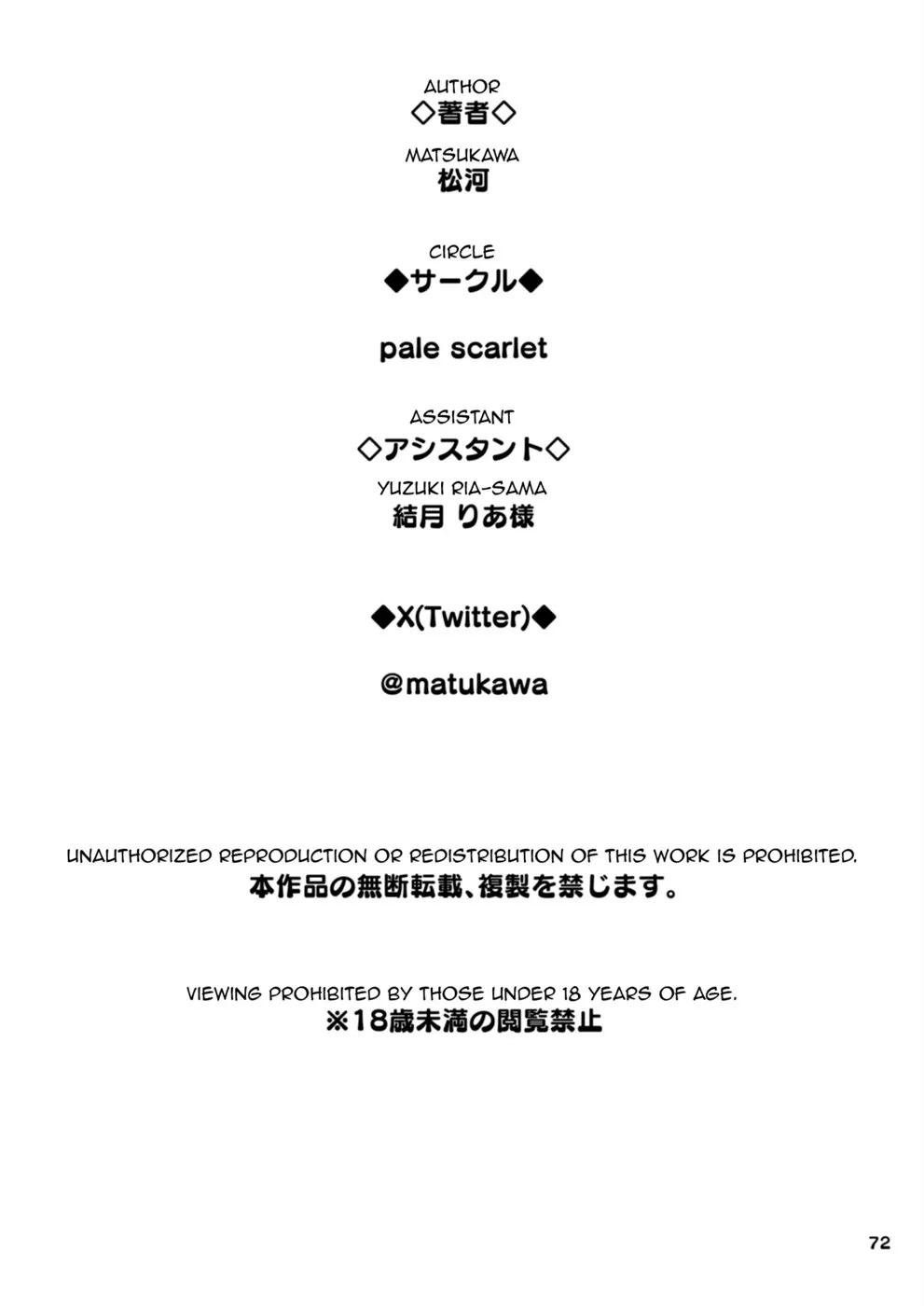 【Hamedori (Sui】Yoshino Miki (24) Moto Buka Shinkon Shifuku to Suit de: Chapter chapter-1 - Page 74