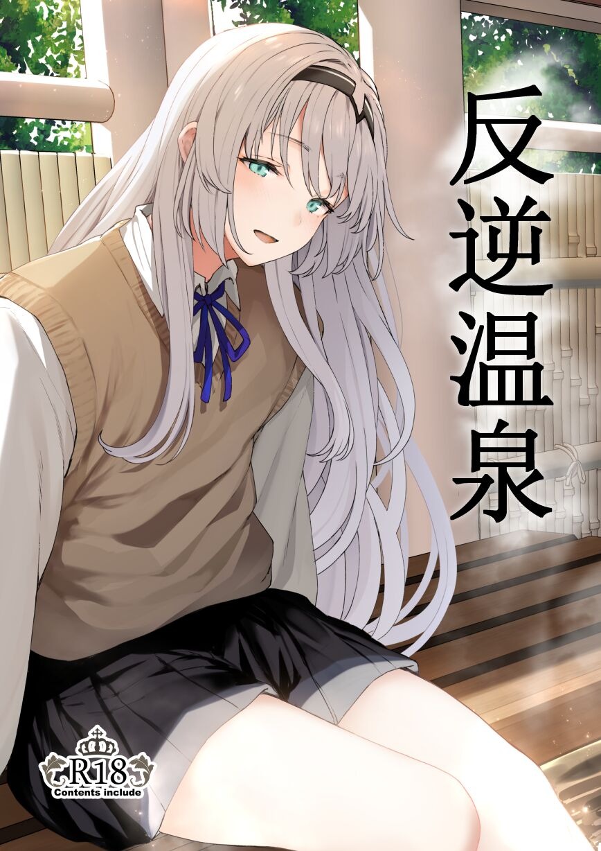 Hangyaku Onsen: Chapter chapter-1 - Page 3