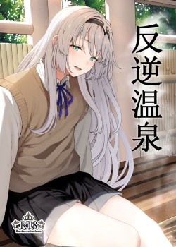 Sampul Hangyaku Onsen
