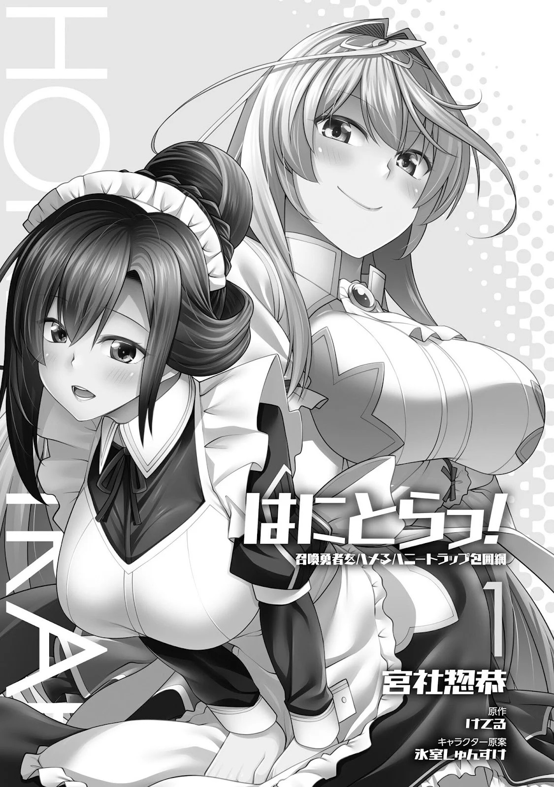 Hanitora! Shoukan Yuusha wo Hameru Honey Trap Hoi Mou: Chapter chapter-1 - Page 2