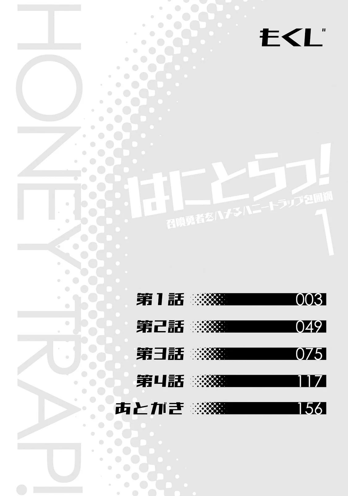 Hanitora! Shoukan Yuusha wo Hameru Honey Trap Hoi Mou: Chapter chapter-1 - Page 3