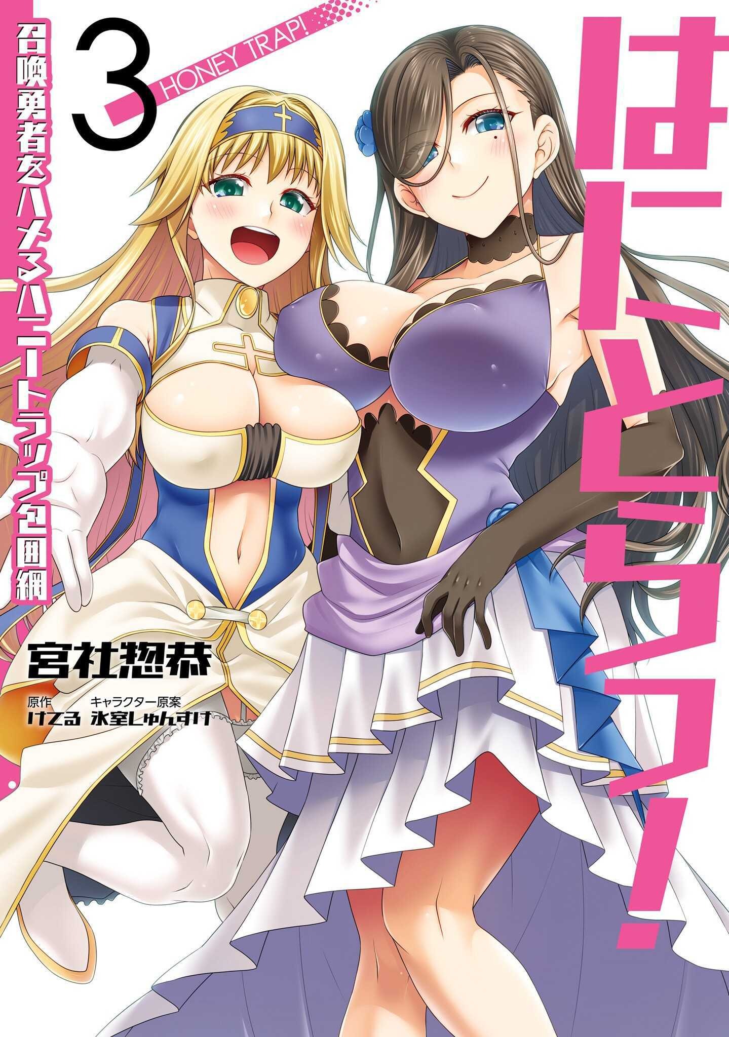 Hanitora! Shoukan Yuusha wo Hameru Honey Trap Hoi Mou: Chapter chapter-10 - Page 2