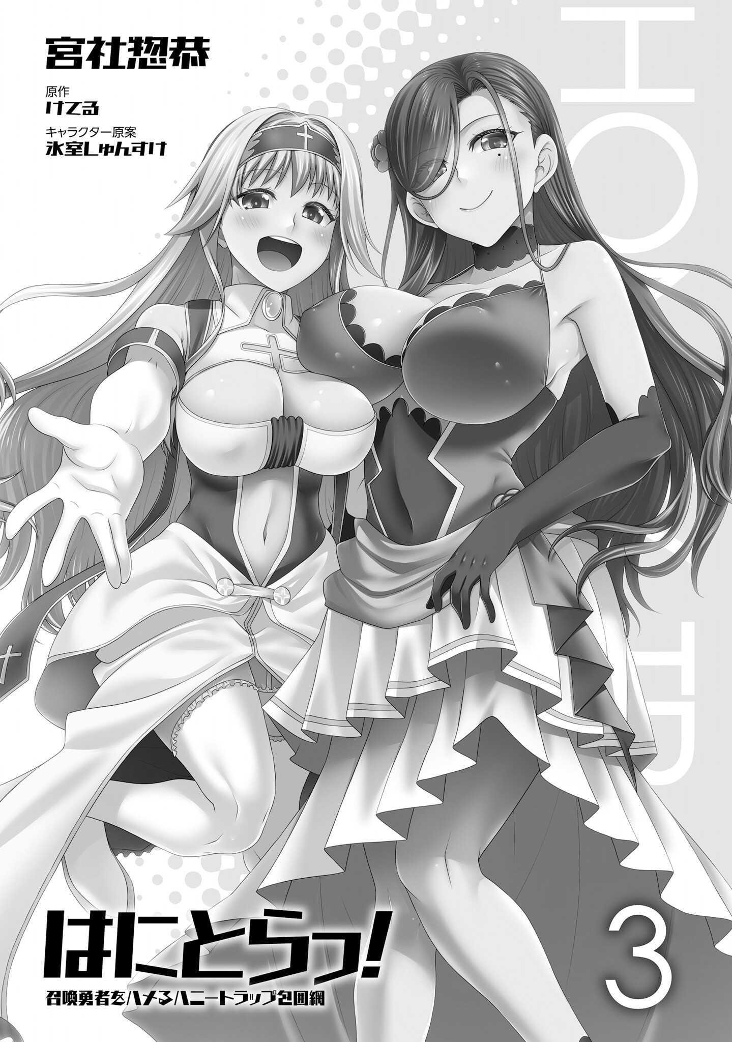 Hanitora! Shoukan Yuusha wo Hameru Honey Trap Hoi Mou: Chapter chapter-10 - Page 4