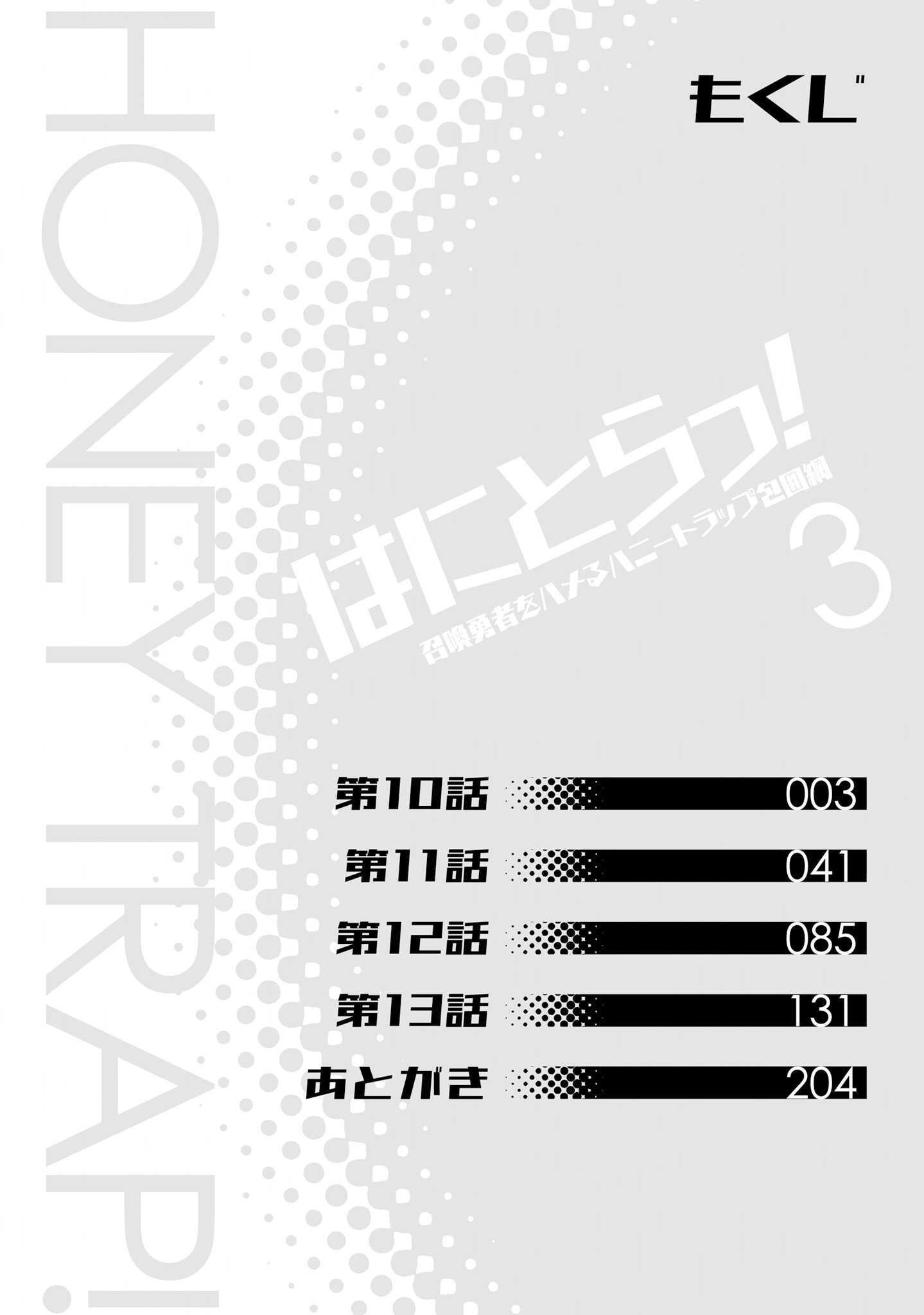 Hanitora! Shoukan Yuusha wo Hameru Honey Trap Hoi Mou: Chapter chapter-10 - Page 5