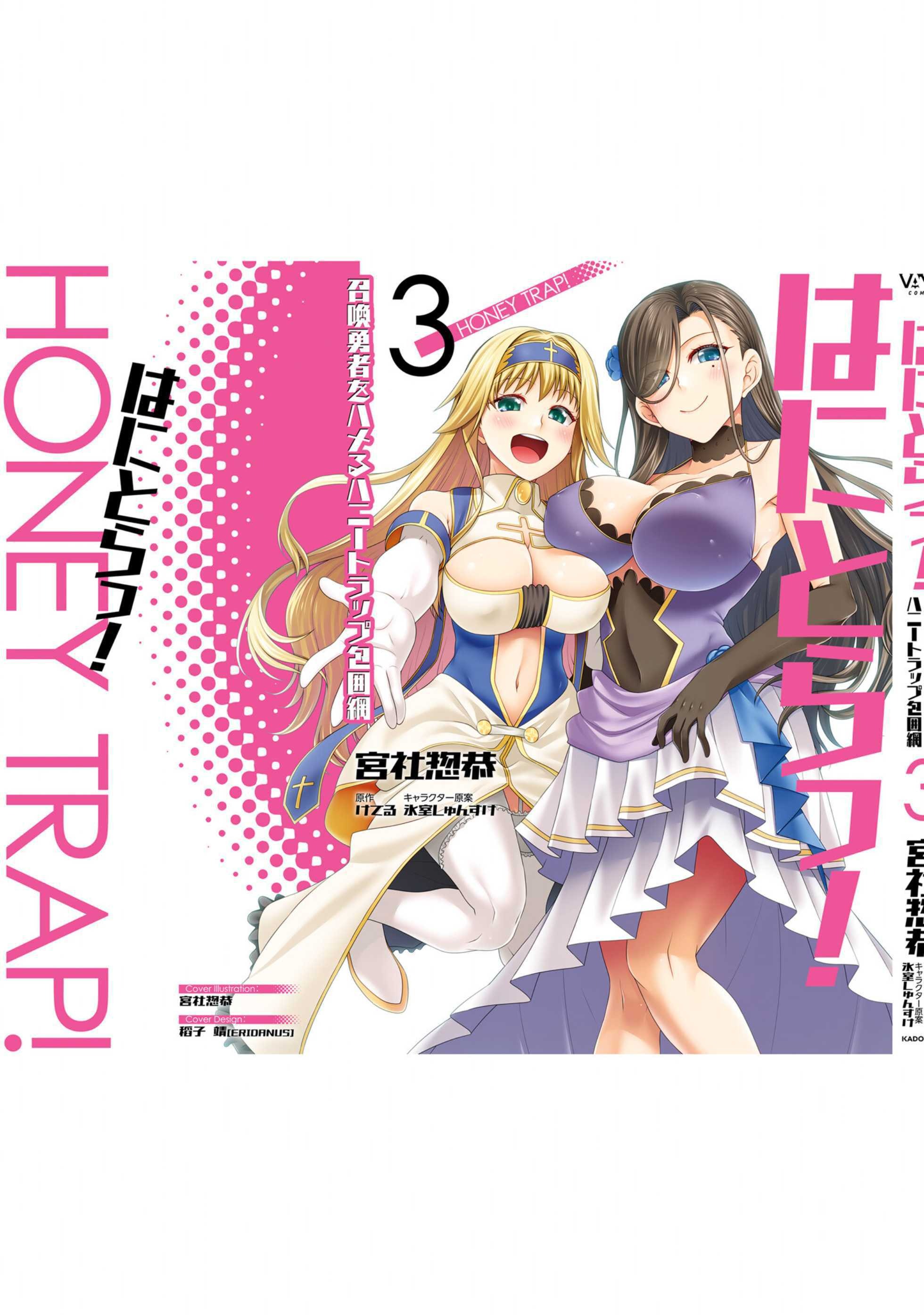 Hanitora! Shoukan Yuusha wo Hameru Honey Trap Hoi Mou: Chapter chapter-13 - Page 77