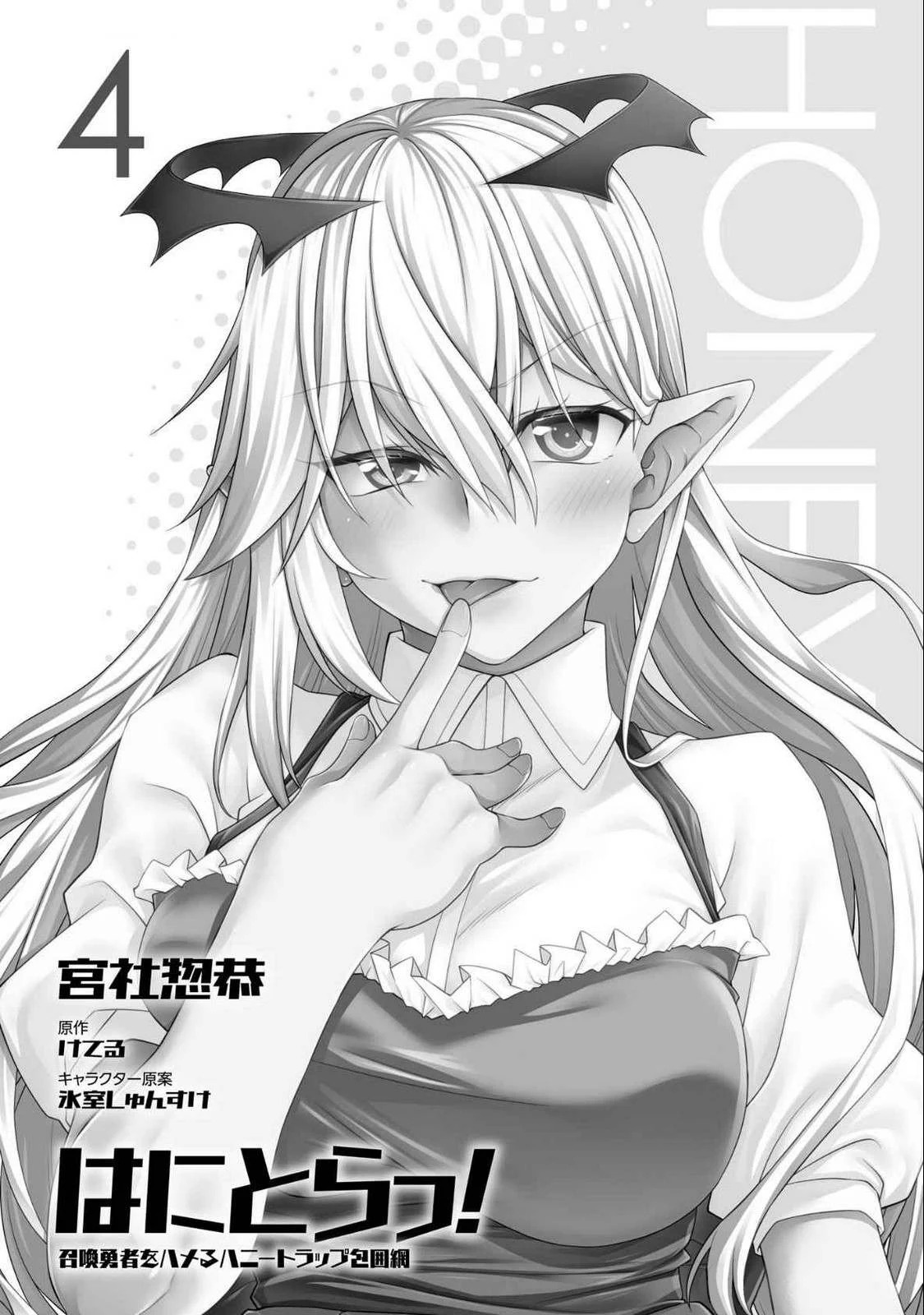 Hanitora! Shoukan Yuusha wo Hameru Honey Trap Hoi Mou: Chapter chapter-14 - Page 4