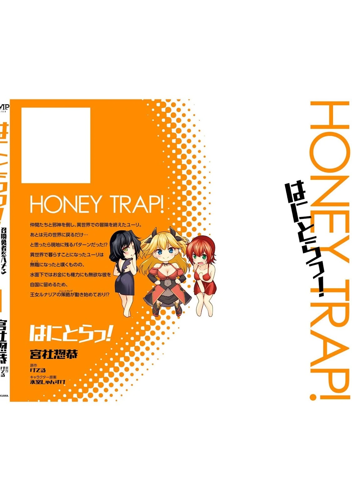 Hanitora! Shoukan Yuusha wo Hameru Honey Trap Hoi Mou: Chapter chapter-4 - Page 42