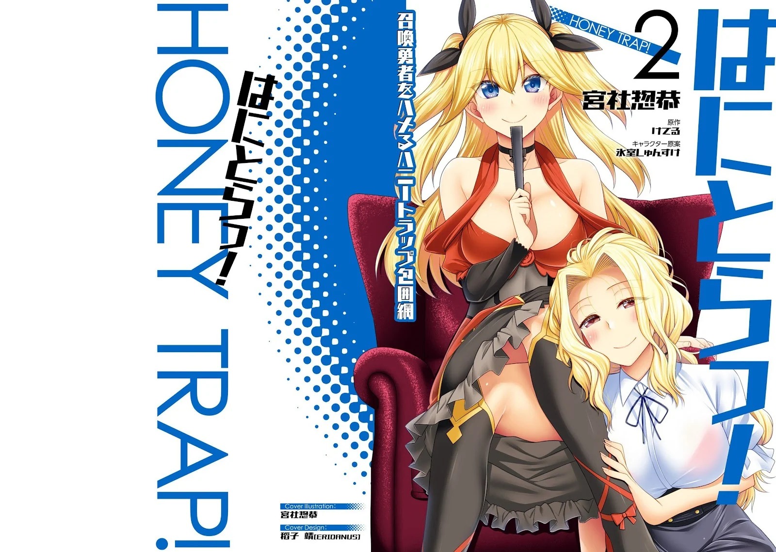 Hanitora! Shoukan Yuusha wo Hameru Honey Trap Hoi Mou: Chapter chapter-5 - Page 2