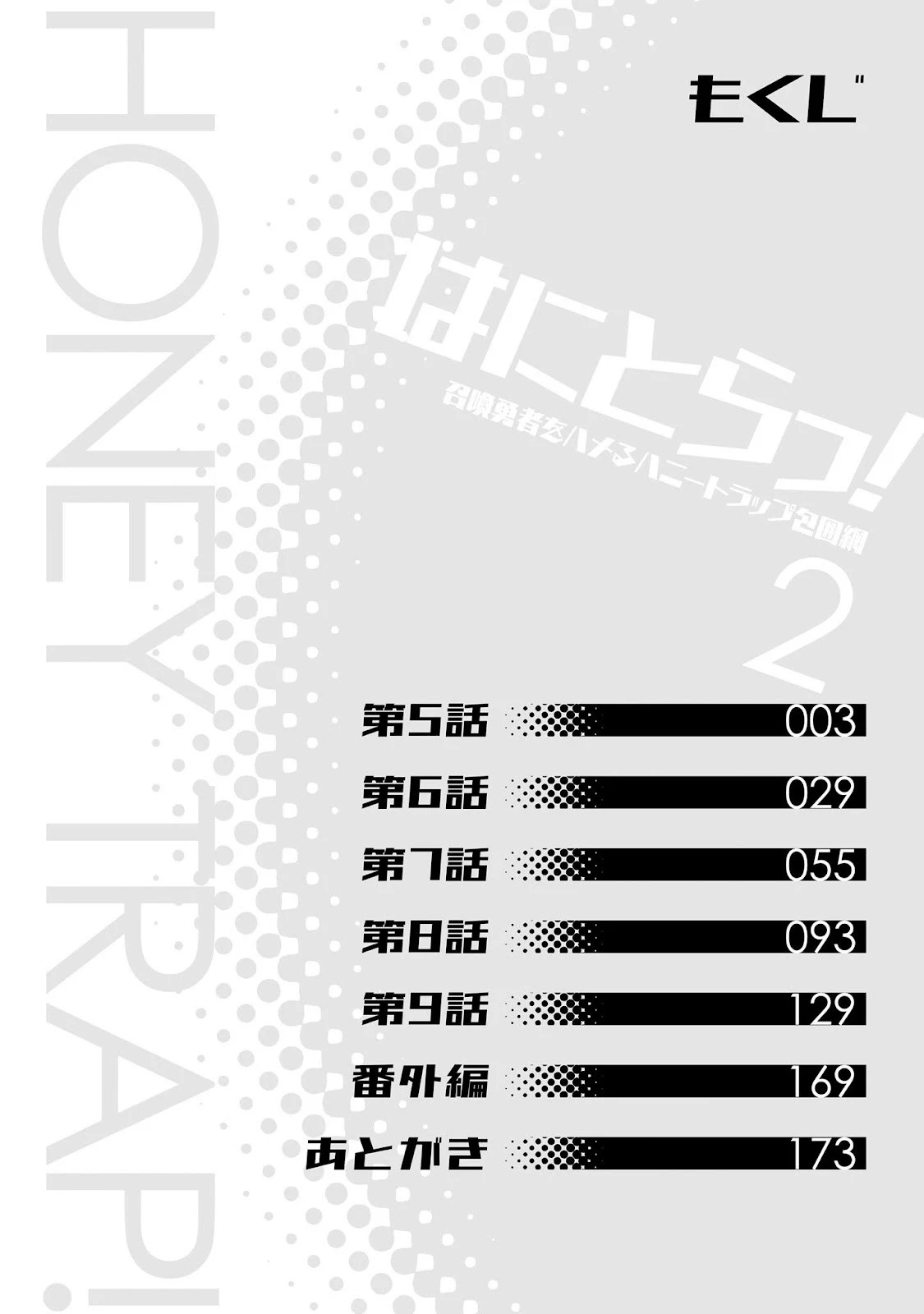 Hanitora! Shoukan Yuusha wo Hameru Honey Trap Hoi Mou: Chapter chapter-5 - Page 4