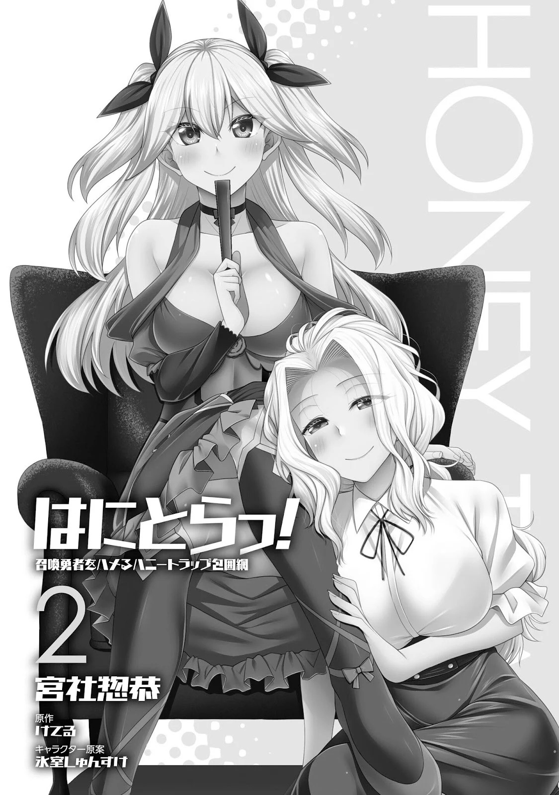 Hanitora! Shoukan Yuusha wo Hameru Honey Trap Hoi Mou: Chapter chapter-5 - Page 33