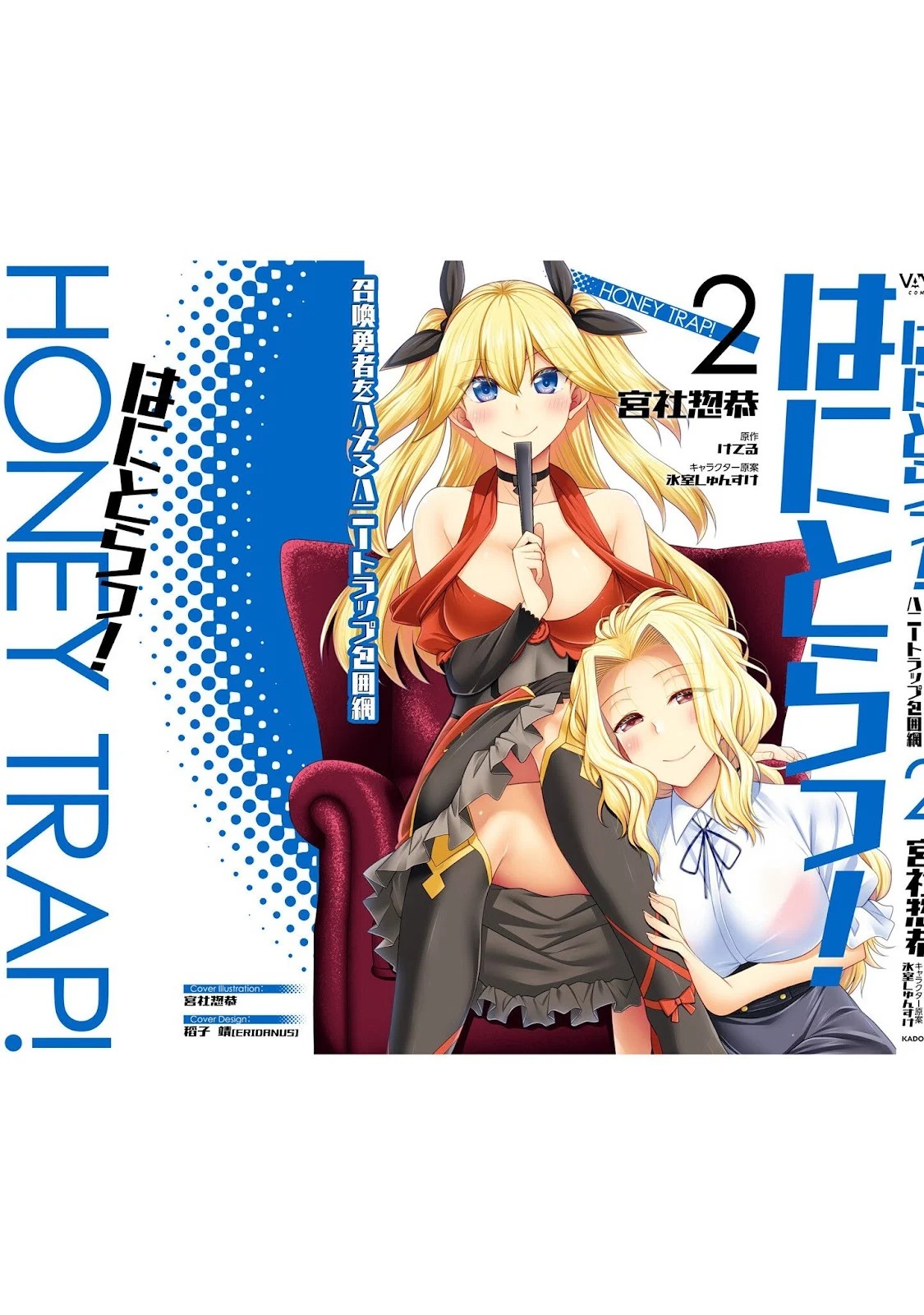 Hanitora! Shoukan Yuusha wo Hameru Honey Trap Hoi Mou: Chapter chapter-9 - Page 48