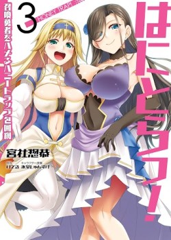 Hanitora! Shoukan Yuusha wo Hameru Honey Trap Hoi Mou