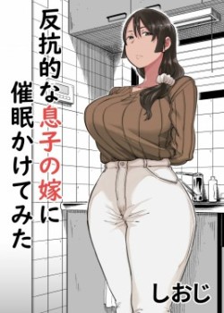 Sampul Hankouteki na Musuko no Yome ni Saimin Kakete mita