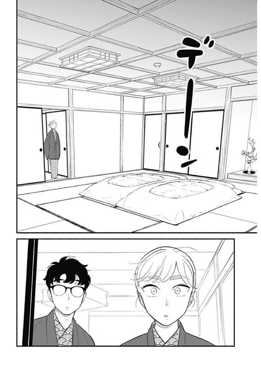 Hanninmae no Koibito: Chapter chapter-20 - Page 10