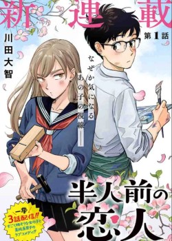 Hanninmae no Koibito