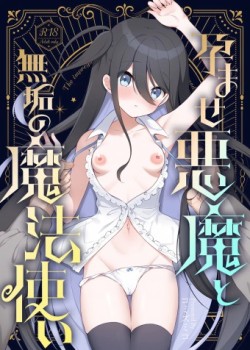 Sampul Haramase Akuma to Muku no Mahoutsukai