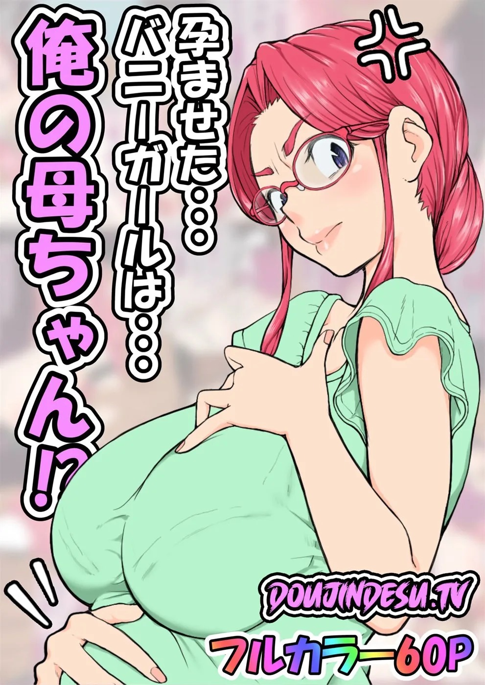Haramaseta Bunny Girl wa, Boku no Kaa-chan!?: Chapter chapter-1 - Page 1