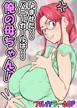 Sampul Haramaseta Bunny Girl wa, Boku no Kaa-chan!?