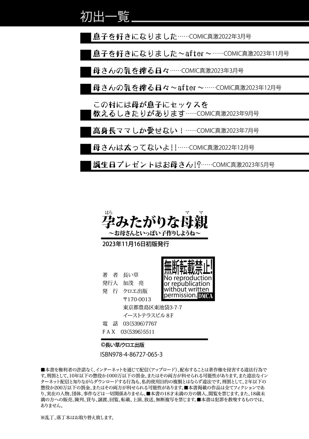 Haramitagari na Hahaoya ~Okaa-san to Ippai Kozukuri Shiyou ne~: Chapter chapter-8 - Page 34