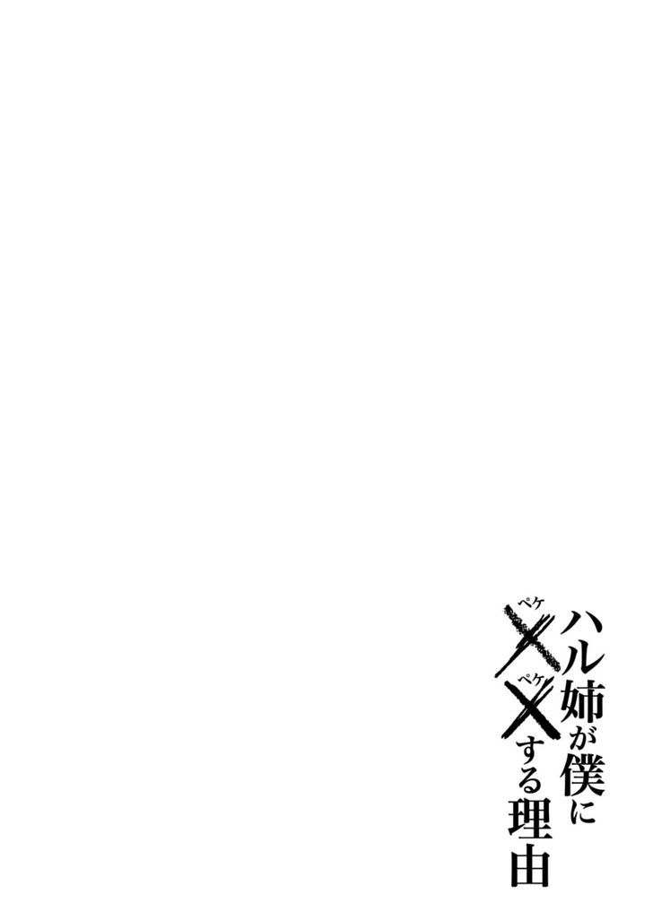 Haru-nee ga Boku ni XX Suru Riyuu: Chapter chapter-10 - Page 30