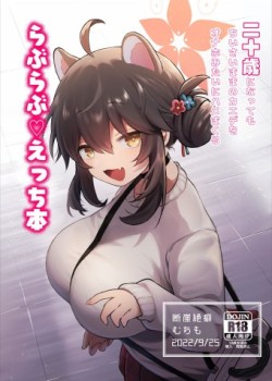 Sampul Hatachi ni Natte mo Chiisai Mama no Kaede o Onaho Mitai ni Hamemakuru Love Love Ecchi Hon