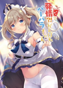 Sampul Hatsujou!? Ganbare Barbara-chan