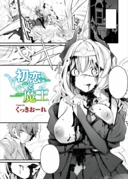 Sampul Hatsukoi to Maou