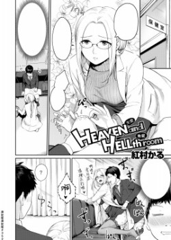 Sampul HEAVEN and HELLth room
