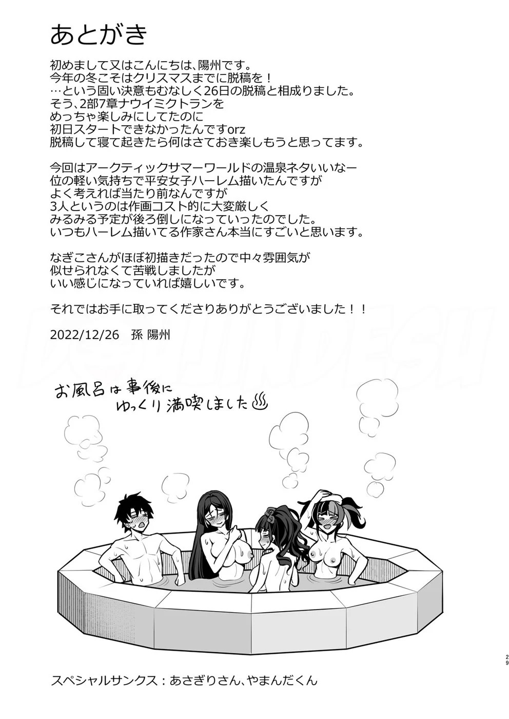 Heian Joshi to 4P Fuuzoku Play: Chapter chapter-1 - Page 29