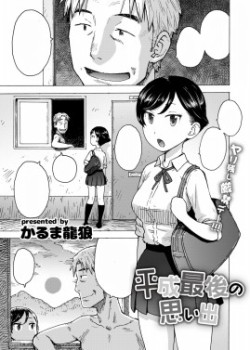 Sampul Heisei Saigo no Omoide