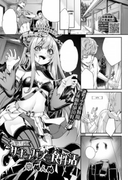 Sampul Heppoko Succubus no Shokuseikatsu