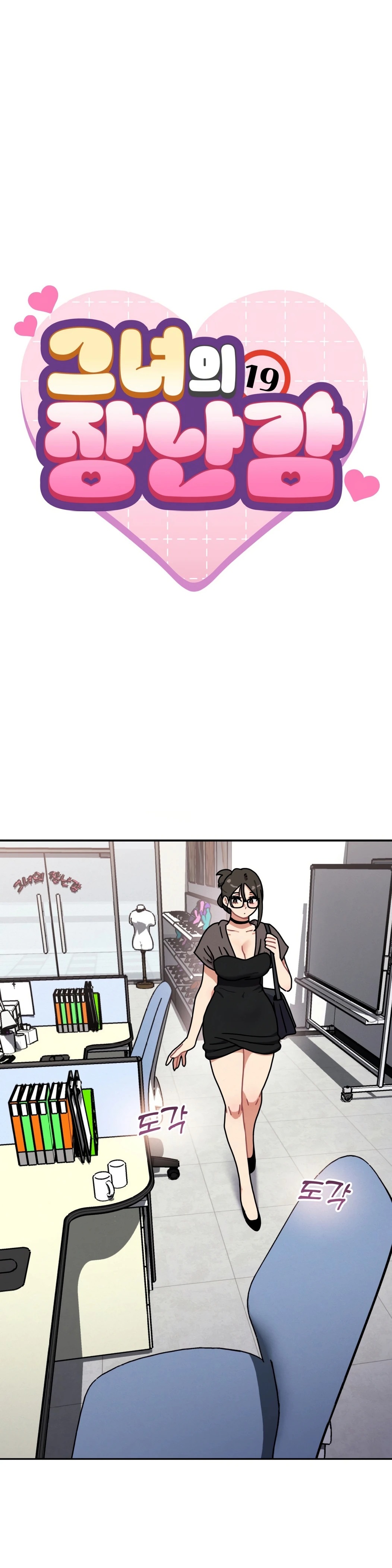 Her Toy: Chapter chapter-34 - Page 2