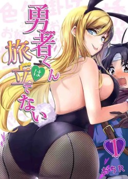 Sampul Hero-kun Won’t Set Out!