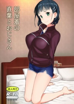 Sampul Heyagi no Suguha to Oji-san