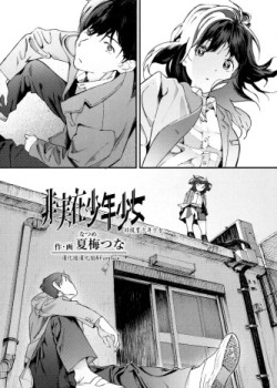 Sampul Hijitsuzai Shounen Shoujo