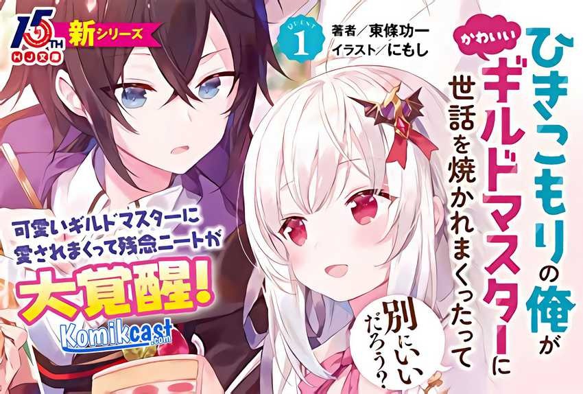 Hikikomori no Ore ga Kawaii Guild Master ni Sewa wo Yakaremakuttatte Betsu ni Ii darou?: Chapter chapter-0 - Page 4