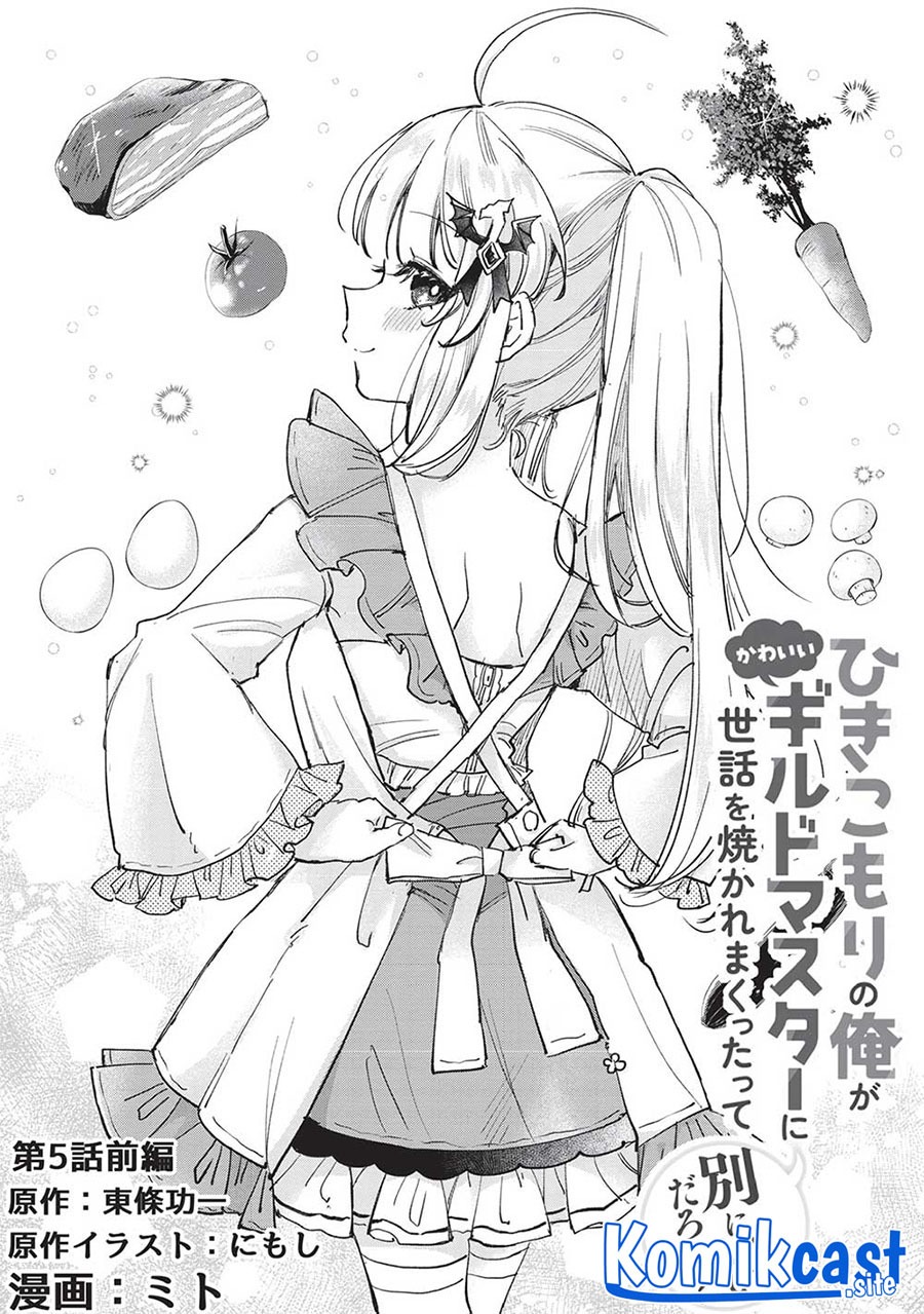Hikikomori no Ore ga Kawaii Guild Master ni Sewa wo Yakaremakuttatte Betsu ni Ii darou?: Chapter chapter-5.1 - Page 3