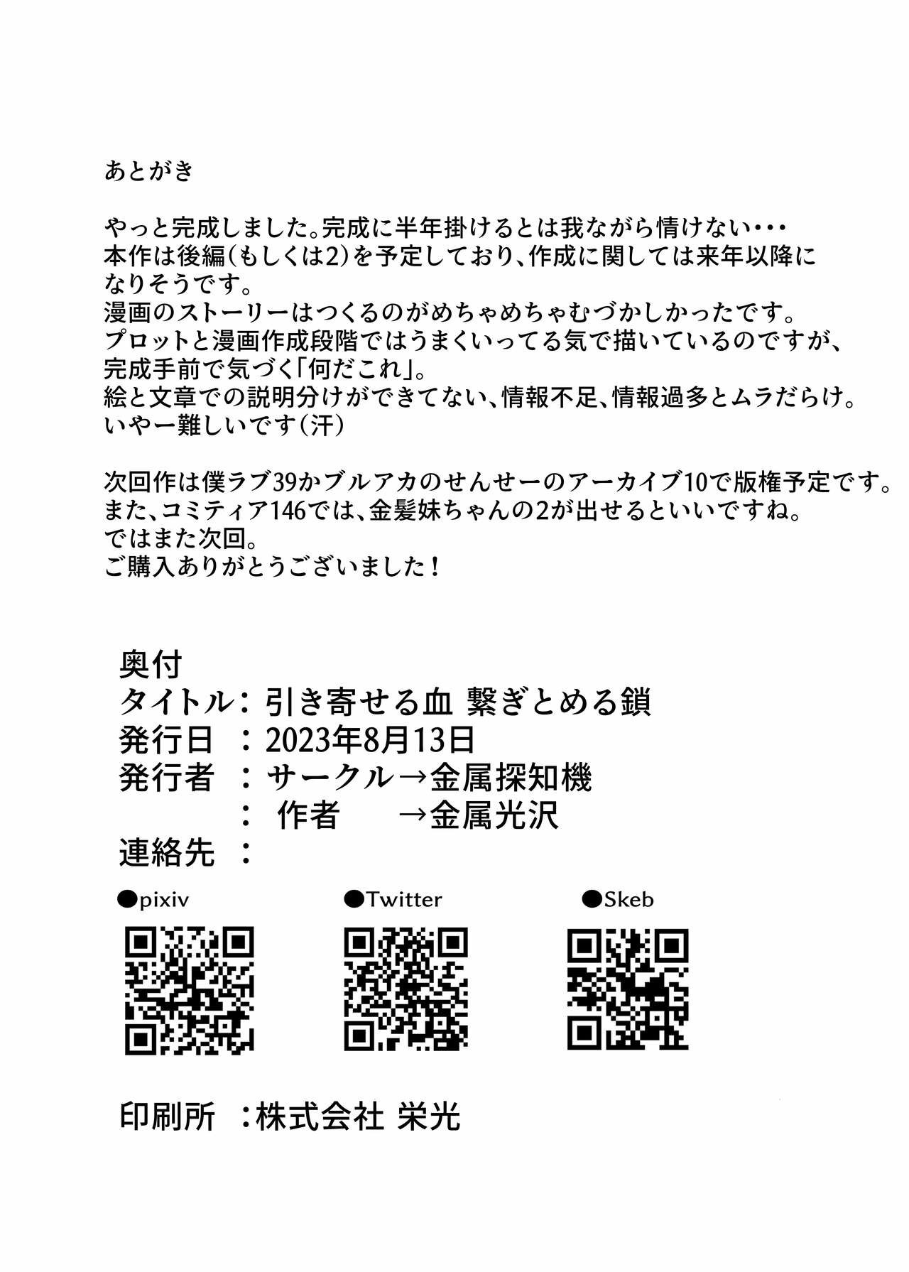 Hikiyoseru Chi Tsunagitomeru Kusari: Chapter chapter-1 - Page 32