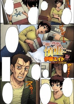Hikkoshi no Aisatsu wa Shinchou ni…