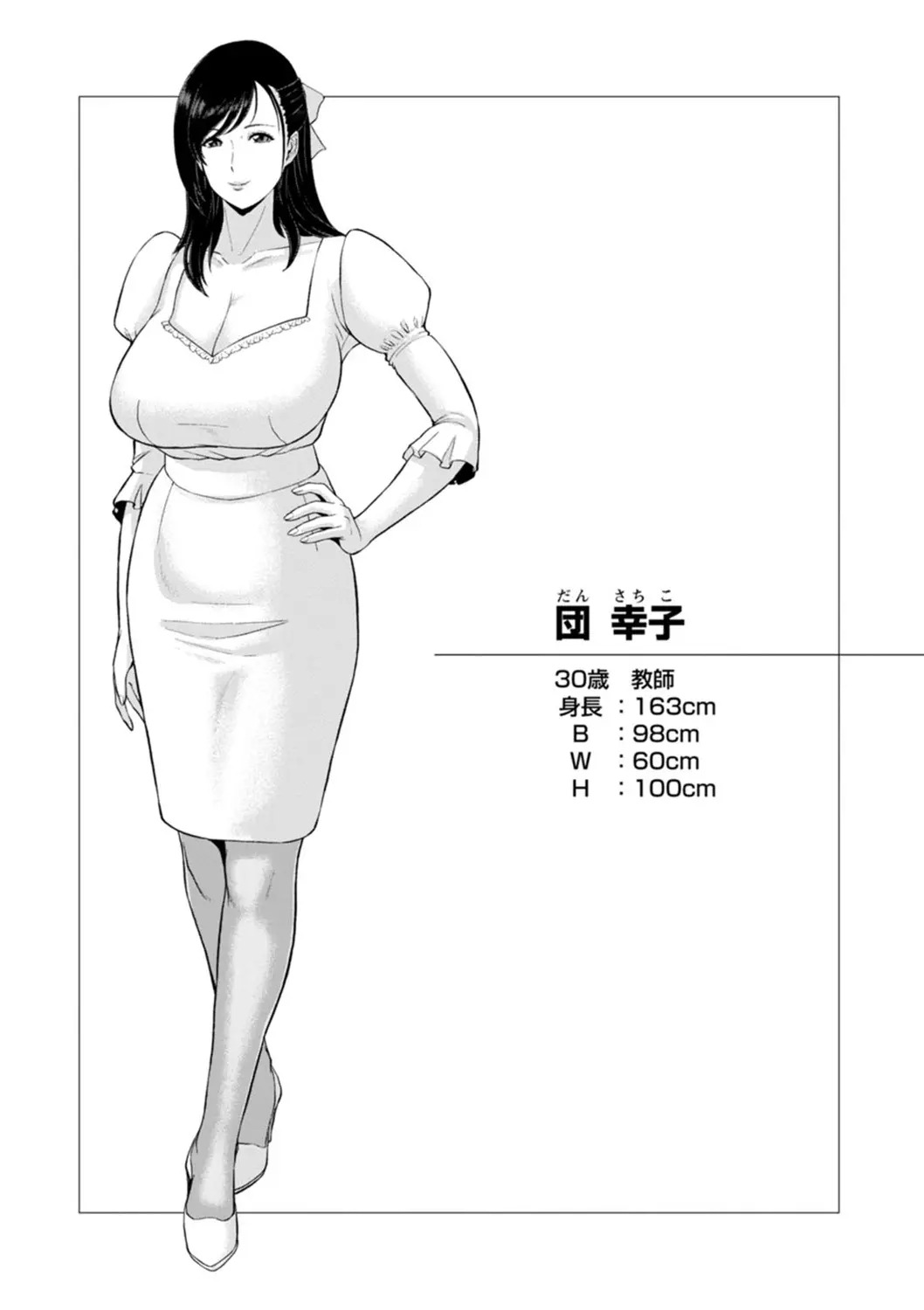 Himetaru Mesu no Midara na Yuuwaku: Chapter chapter-1 - Page 28