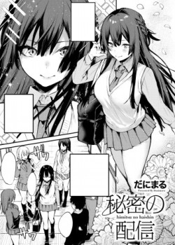 Sampul Himitsu no Haishin
