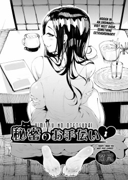 Sampul Himitsu no Otetsudai