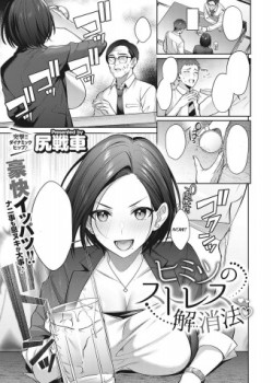 Sampul Himitsu no Stress Kaishouhou