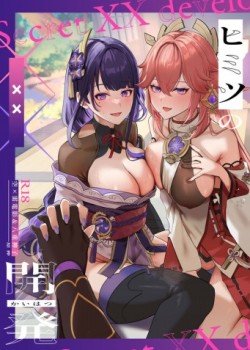 Sampul Himitsu no XX Kaihatsu