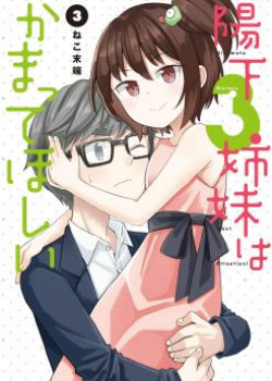 Hinomoto-san Chi no 3-shimai