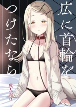 Sampul Hiro ni Kubiwa o Tsuketa nara