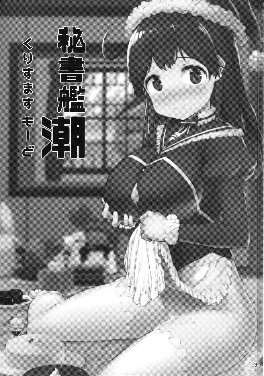 Hishokan Ushio Christmas Mode: Chapter chapter-1 - Page 3
