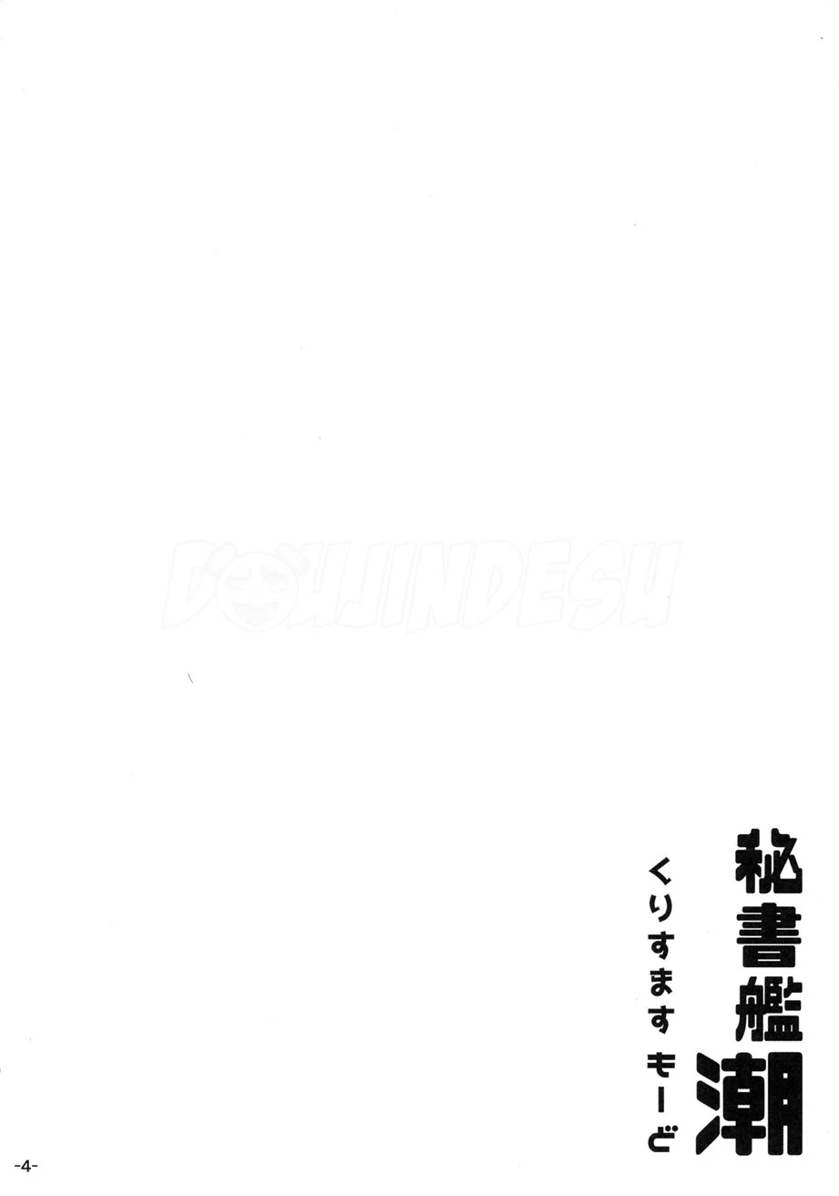 Hishokan Ushio Christmas Mode: Chapter chapter-1 - Page 4