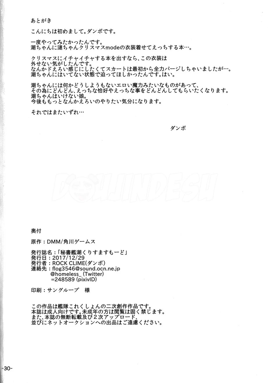 Hishokan Ushio Christmas Mode: Chapter chapter-1 - Page 30