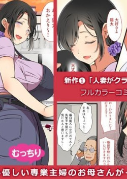 Hitozuma ga Classmate ni!?
